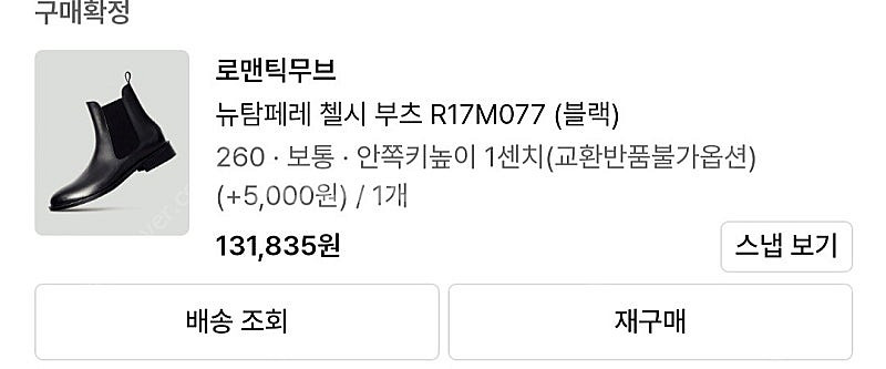 로맨틱무브 뉴탐페레 첼시부츠--9