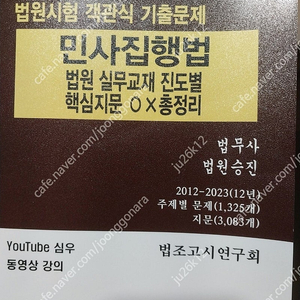 2024 심우 민사집행법 진도별 핵심지문 OX 총정리 판매합니다.