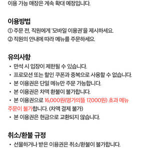 인천공항다이닝 16000원이용권 반값에팜