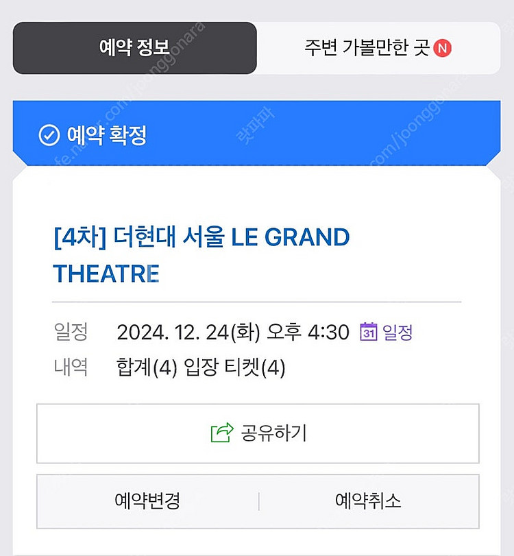 12/24 더현대 크리스마스 오후 4시 30분 티켓 양...--0