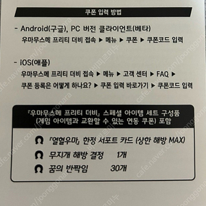 우마무스메 우당당탕 대감사제 특전 한돌석 코드 판매