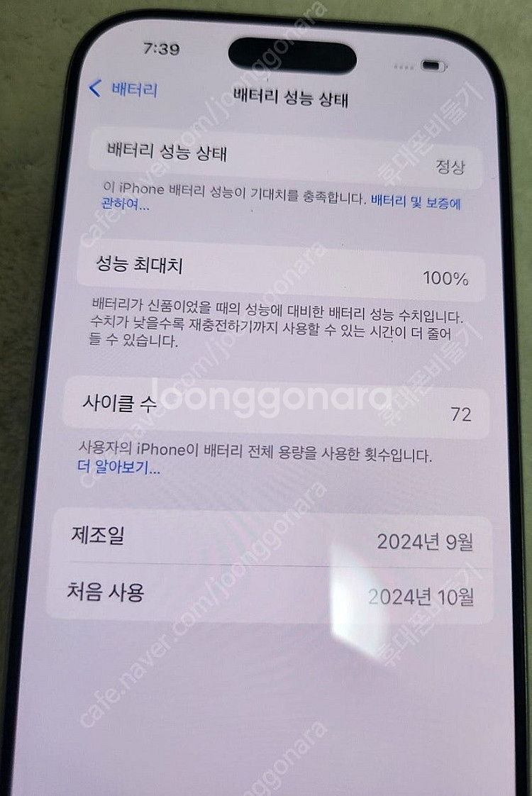 아이폰16프로256기가 화이트티타늄 10월구매 상태좋은...--3