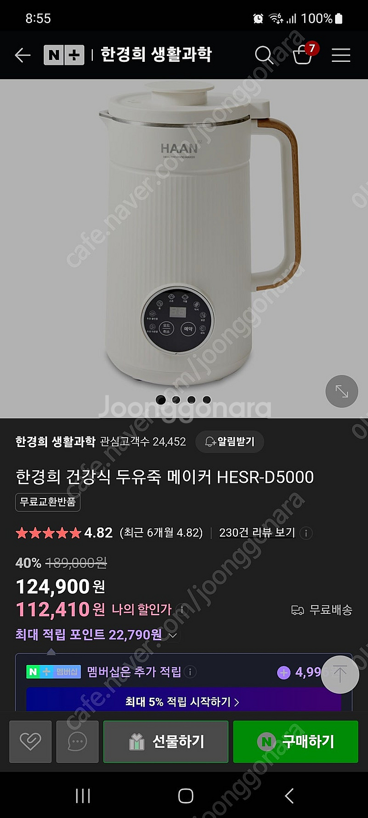 한경희 두유죽 메이커 두유제조기--0