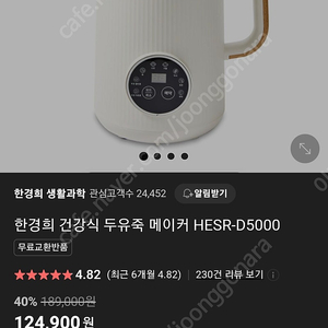 한경희 두유죽 메이커 두유제조기