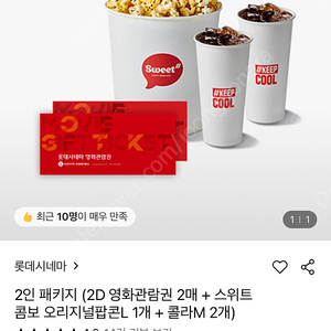 롯데시네마 2인 패키지 (2D 주중주말 2매+팝콘L + 음료 2