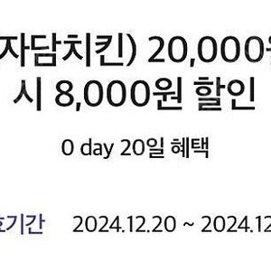 자담치킨 할인쿠폰 오늘까지 1500원