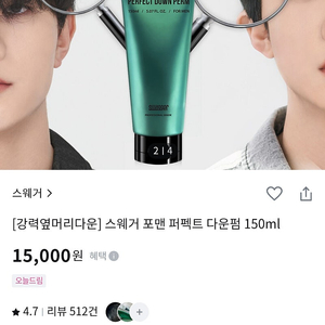 [강력옆머리다운] 스웨거 포맨 퍼펙트 다운펌 150ml 정가 15000