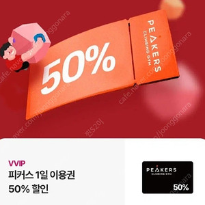 피커스 50퍼 할인권 1/10까지