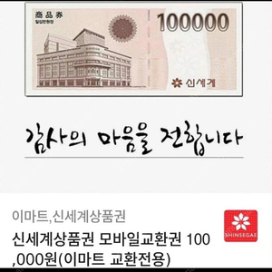 신세계 모바일 상품권