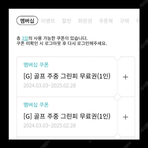 한화리조트 골프 주중그린피 무료권 1인