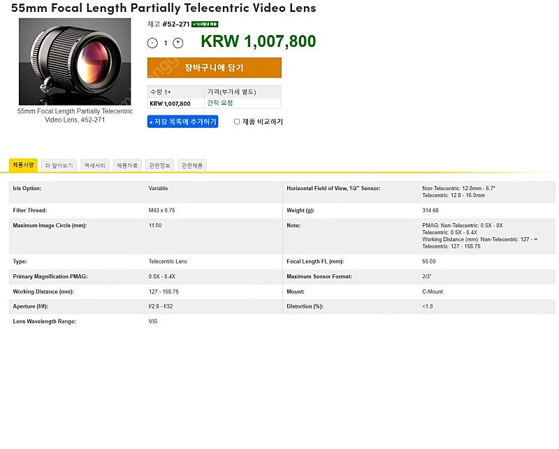비전용 Telecentric Lens(텔레센트릭 렌즈) 이미지