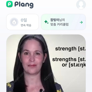 영어 어플 플랭 (plang) 프리미엄 1년 구독 공유