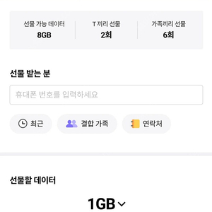 SK데이터 2G 3000원 팝니다