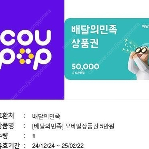배민상품권 5만원=> 4.5
