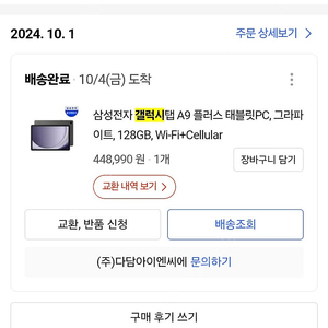 갤럭시탭 A9 플러스 128GB, 5G Wi-Fi+Cellular 램8G