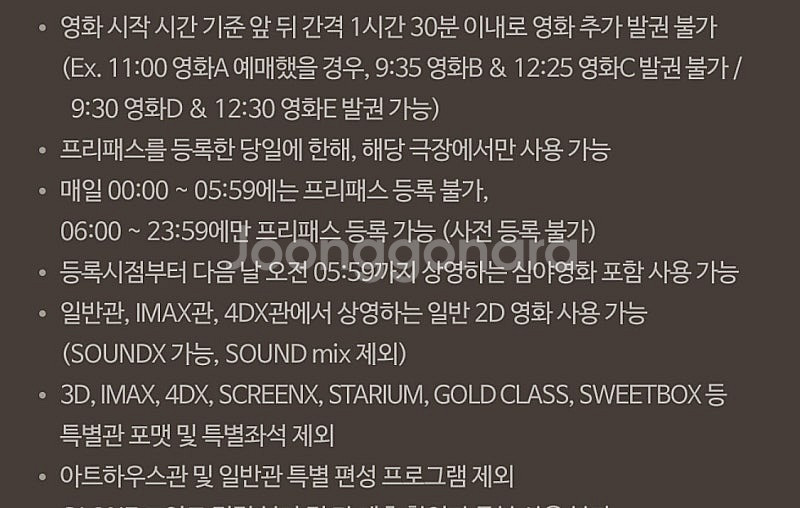 CGV 주중 원데이프리패스 1인 판매 합니다--0