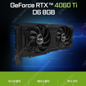 STCOM 지포스 RTX 4060Ti D6 8GB 그래픽카드