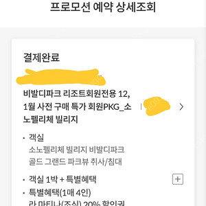 비발디파크 소노펠리체 빌리지 골드스위트(취사) 12월25~26일 1박