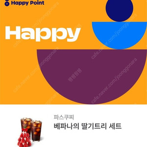 파스쿠치 베파나의 딸기트리세트