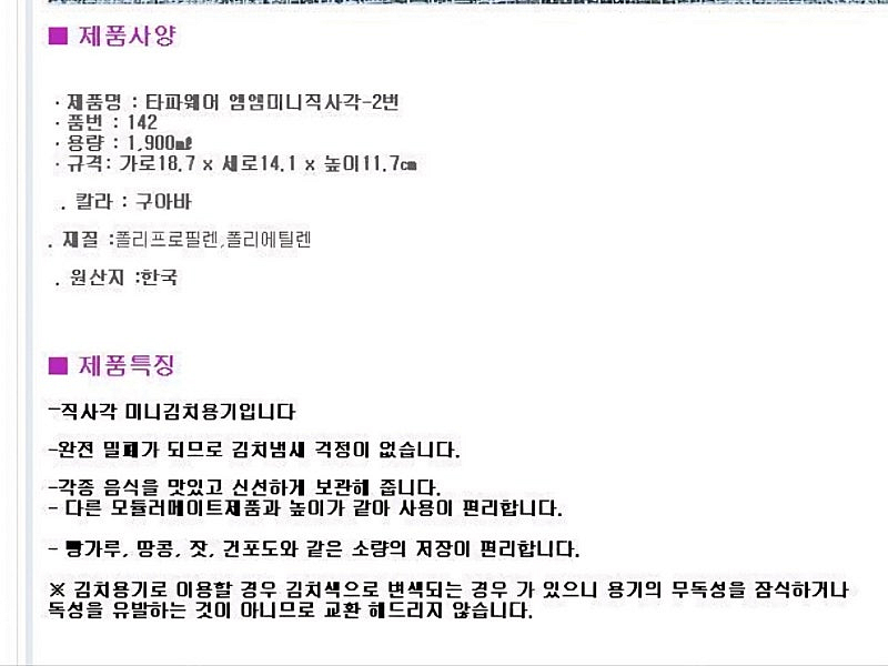 타파웨어 엠엠 미니 직사각 4개--4