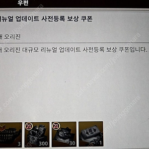 대항해시대 오리진 리뉴얼 업데이트 사전 등록 쿠폰팝니다