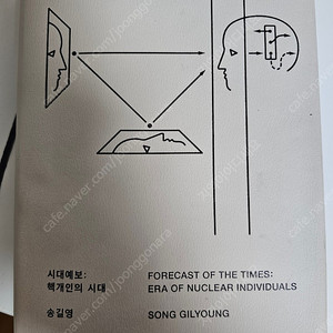 시대예보 핵개인의 시대