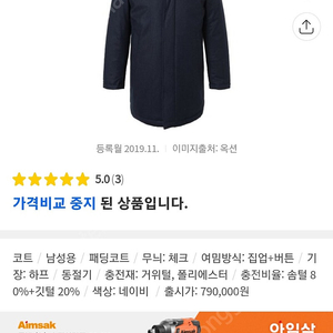 로가디스 구스다운 패딩 사이즈 105, 택포 37,000원