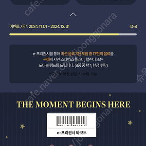 스타벅스 프리퀀시 일반 1개 500원에 팔아요