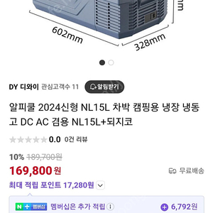 알피쿨 냉장 냉동고 NL 15