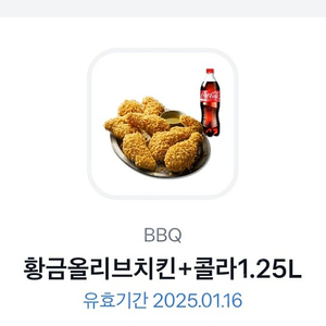 BBQ 황금올리브치킨 + 콜라 1.25L