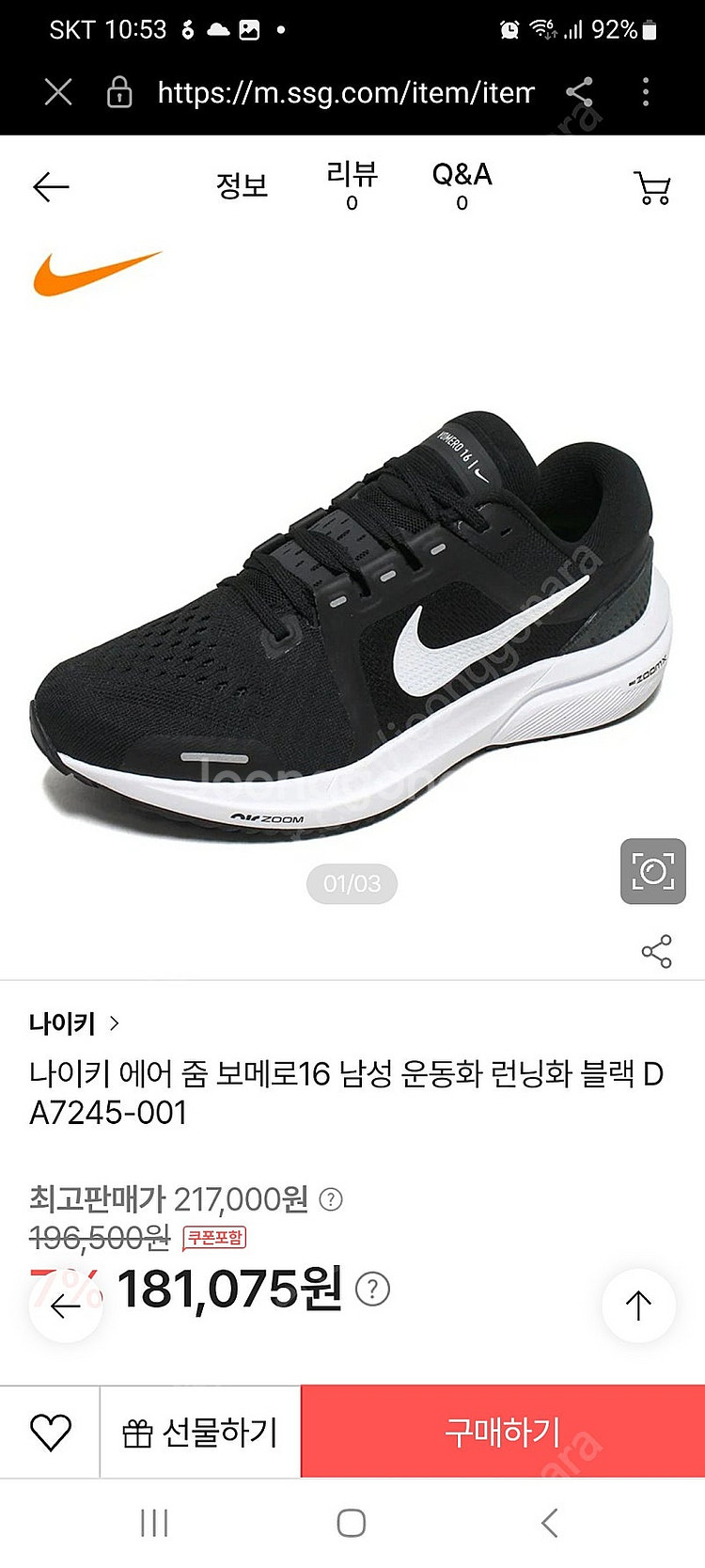 나이키 에어줌보메로16 남성 운동화 런닝화 팝니다--0