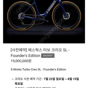 에스웍스 S-Works 터보 크리오 SL- Founders 에디션 판매합니다