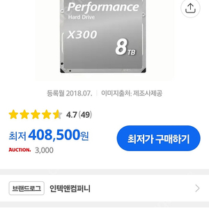 도시바 X300 7200/256M (HDWR180, 8TB)