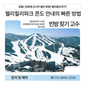 웰리힐리파크 콘도 12월 28일, 31일, 12월/1월 주말 객실 안내