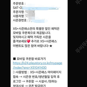 X5 시즌권 양도 성인권 1장 판매