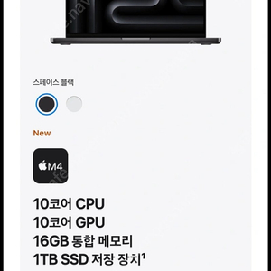 급처 애플 m4 맥북 프로 14인치 램 16g ssd 1tb 미개봉