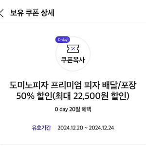 도미노피자 50프로 할인쿠폰 1000원