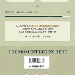 스타벅스 e-프리퀀시 하양이 개당 500원 판매