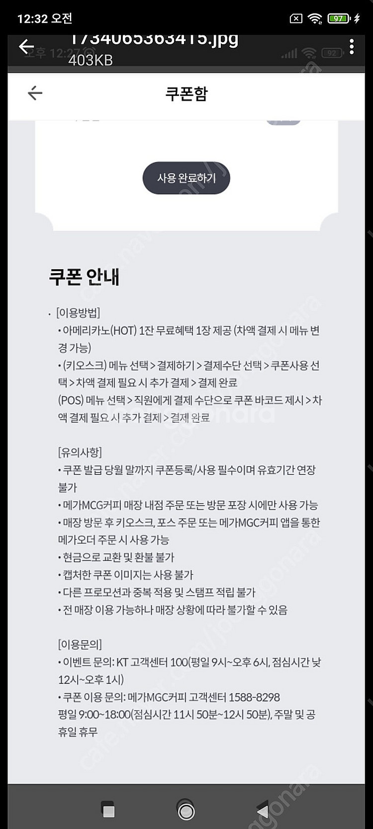 스타벅스 별8개 쿠폰 라떼 아메 별쿠폰 ​메가커피 아메...--0