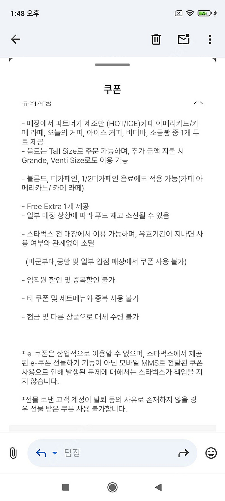 스타벅스 별8개 쿠폰 라떼 아메 별쿠폰 ​메가커피 아메...--1