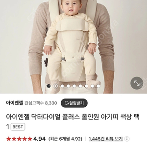 아이엔젤 닥터다이얼플러스 힙시트(아기띠) 돗투돗 콜라보