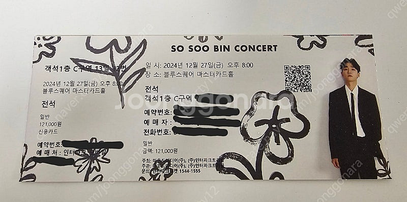 소수빈 콘서트 티켓(12월 27일) 1층 c구역 양도합...--0