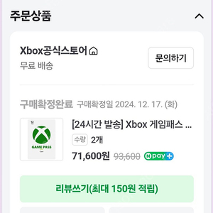 XBOX 게임패스 코어 24개월