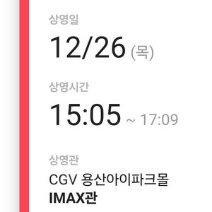 (정가양도) 12/26 cgv 용산아이파크몰점 하얼빈 무대인사 1인석/2인석 정가양도