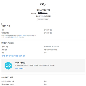 DJI 매빅 3 프로 + 플라이모어 킷 + 케어 리플레쉬 판매합니다.
