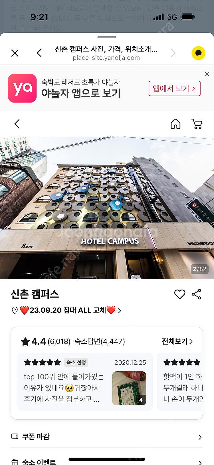 신촌 크리스마스 숙박 모텔--1