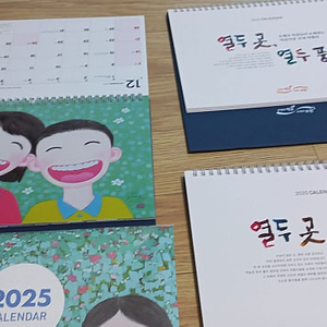 2025년도 농협 탁상용 달력 +우체국 탁상용 전부 4개=택포 15.000 원