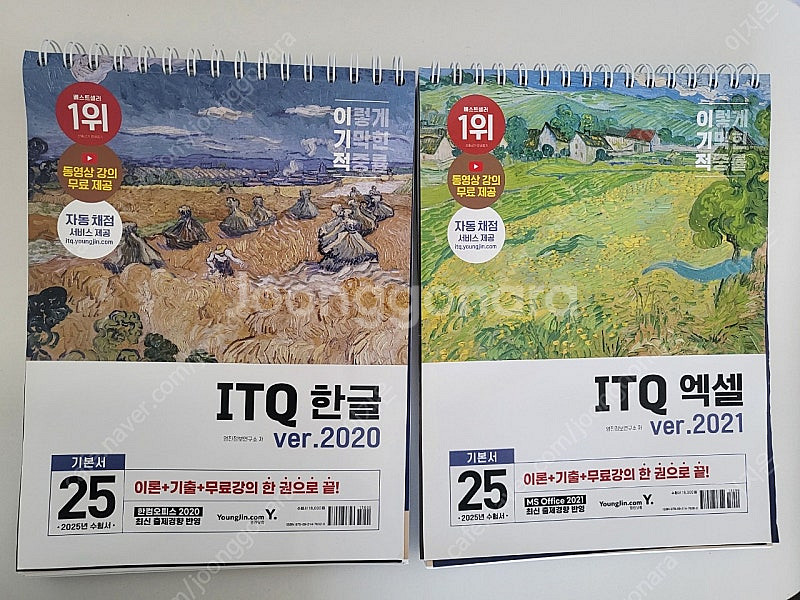 2025수험서 이기적 ITQ 한글 2020ver--1