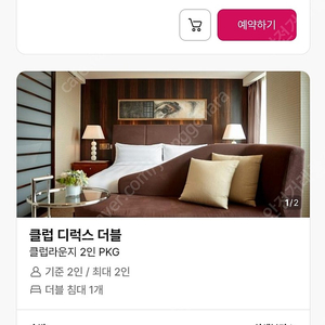 오늘 당일 크리스마스 이브 롯데호텔 서울 소공동 명동 을지로 서울시청 스위트룸