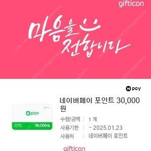 네이버 포인트 기프티콘 3만원 1장 29600원